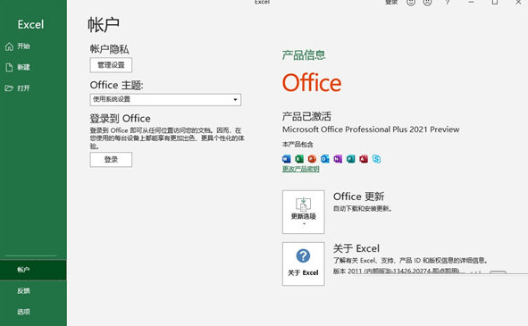 Office2021官方下载免费完整版破解版
