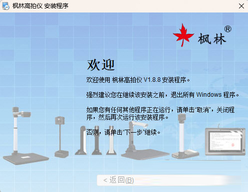 枫林高拍仪v500a3驱动