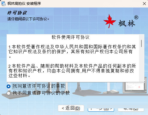 枫林高拍仪v500a3驱动