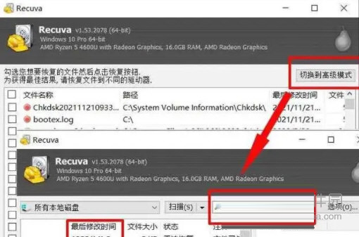 Recuva专业破解版