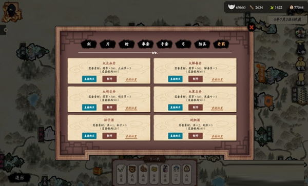 侠客春秋修改器2