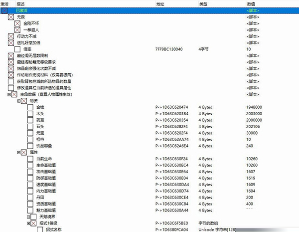 侠客春秋修改器1