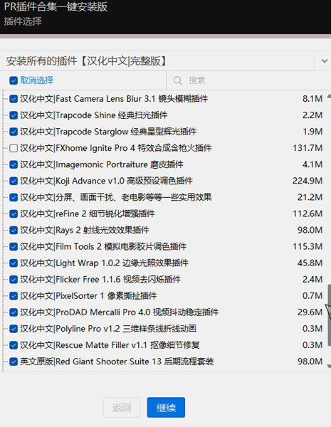 PR插件合集一键安装包2023
