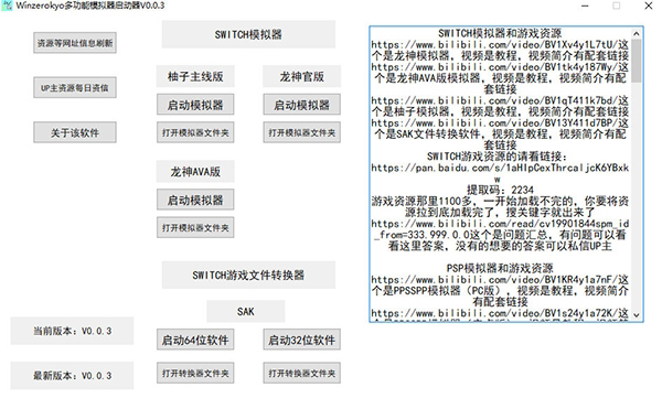 Winzerokyo多功能模拟器启动器1