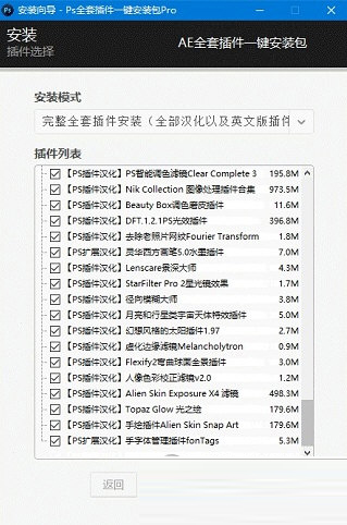 PS全套插件一键安装包Pro2023