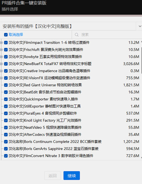 PR插件合集一键安装包2023