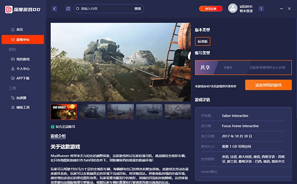 深度游戏DG电脑版2