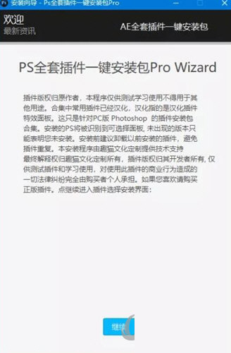 PS全套插件一键安装包Pro2023