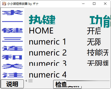 小小诺娅修改器Steam版