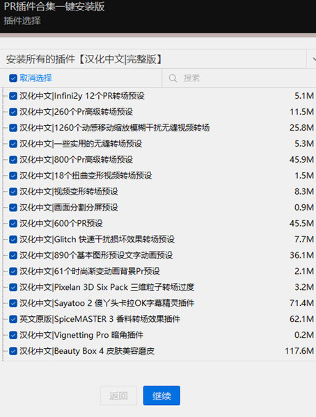 PR插件合集一键安装包2023