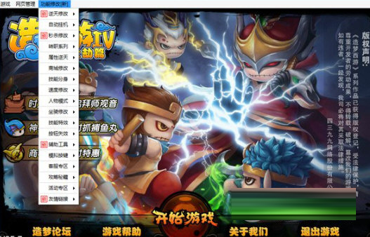 造梦西游4极品辅助最新版下载