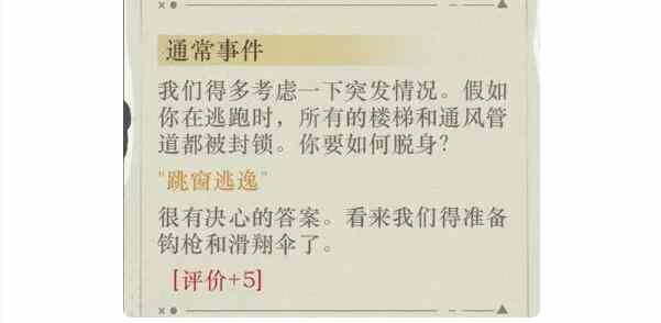 重返未来1999水晶头骨满分100分作业攻略 以盗制盗水晶头骨满分作业怎么过图片3