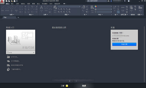 AutoCAD202032位破解版下载