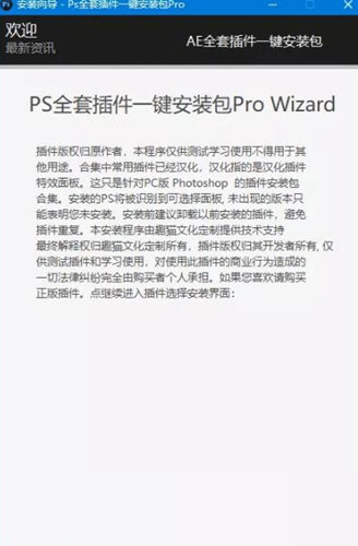 PS2023全套插件一键安装包