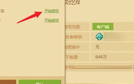 我的世界网易版启动器