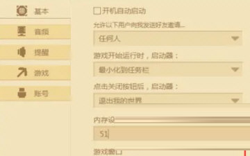 我的世界网易版启动器