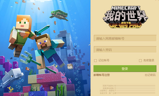 我的世界网易版启动器下载最新版