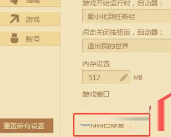 我的世界网易版启动器