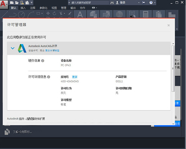 AutoCAD202032位破解版下载