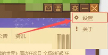 我的世界网易版启动器