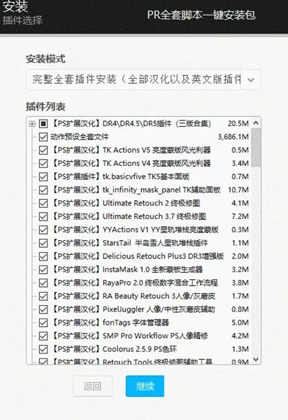 PS2023全套插件一键安装包