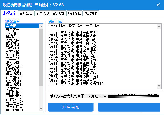 造梦西游4极品辅助
