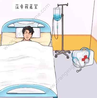 汉字找茬王录像带攻略 找出屋内异常之处怎么过图片4