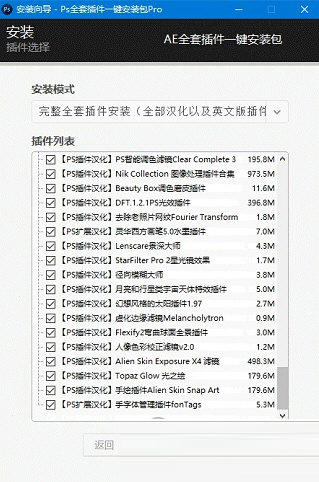 PS2023全套插件一键安装包