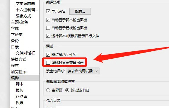 010editor汉化破解版