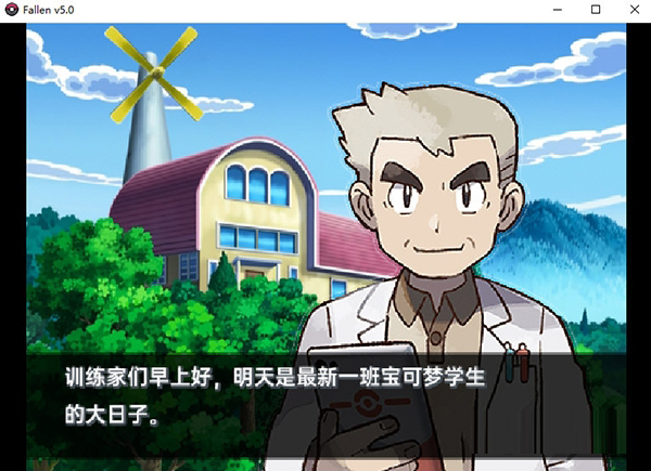 宝可梦堕落汉化版1