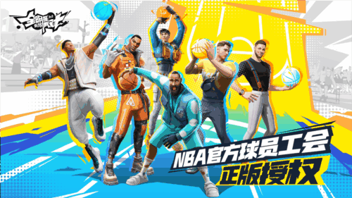 全明星街球派对2