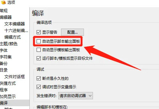 010editor汉化破解版