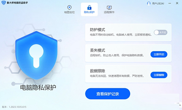 鲁大师电脑防盗助手2