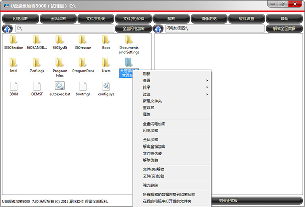 U盘超级加密3000