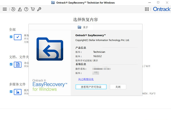 Ontrack EasyRecovery技术员版
