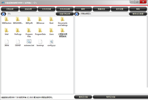 U盘超级加密3000