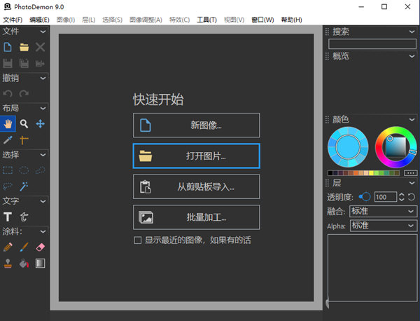 PhotoDemon绿色版下载