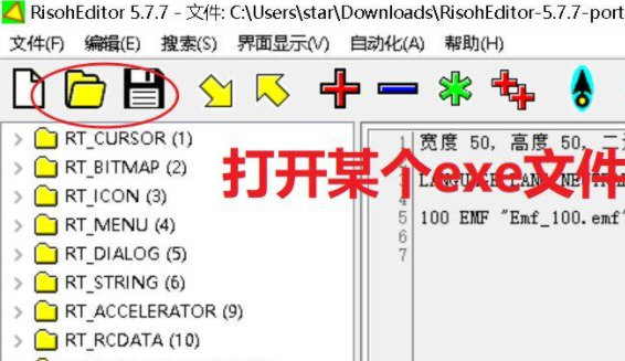 RisohEditor绿色版