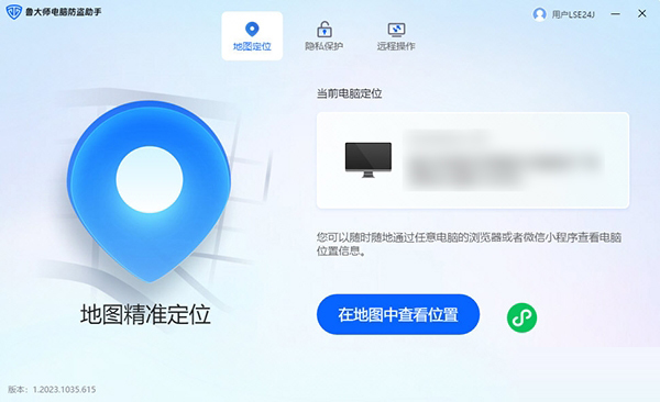 鲁大师电脑防盗助手1