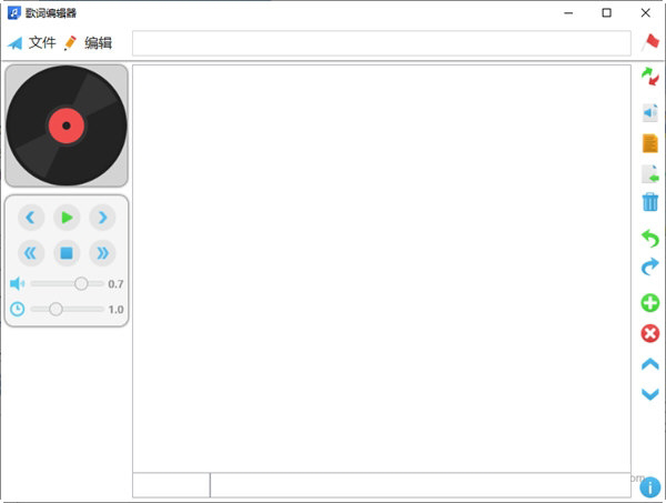 歌词编辑器