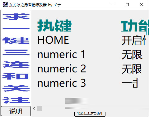 东方冰之勇者记修改器
