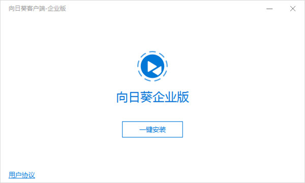 向日葵企业版32位官方下载