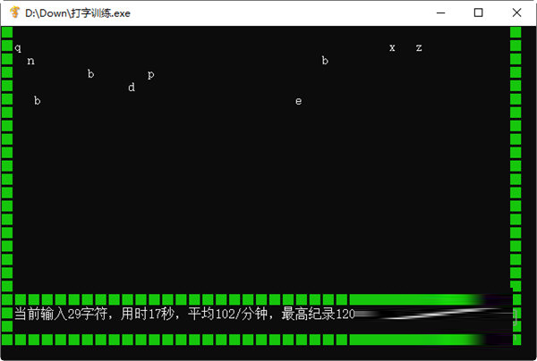 纯粹打字训练软件