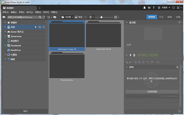 zoner photo studio中文版