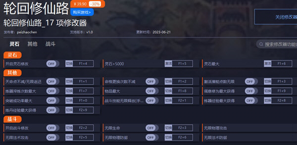 轮回修仙路修改器