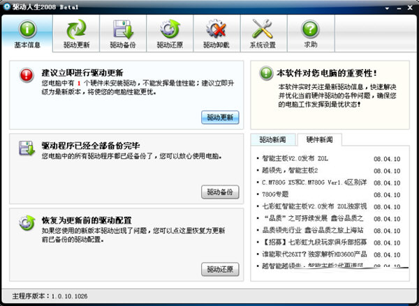 驱动人生2008网卡驱动版