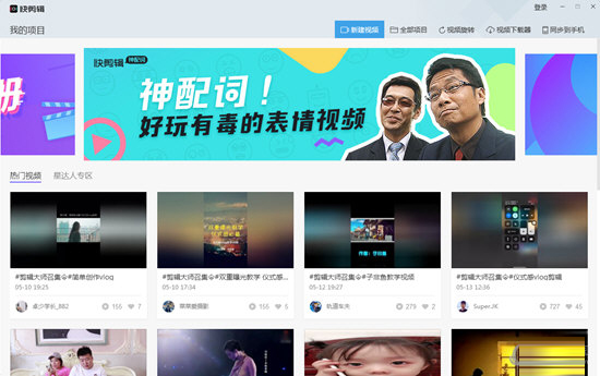 快剪辑32位电脑版