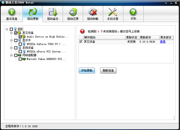 驱动人生2008网卡驱动版