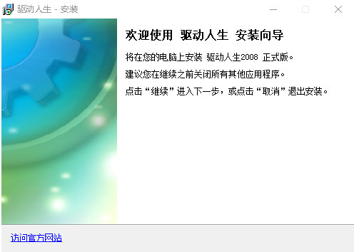 驱动人生2008网卡驱动版