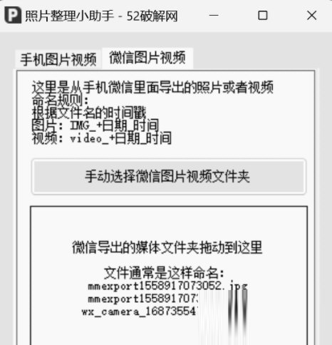 照片整理小助手